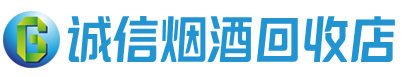 梅州市茅台酒回收,酒瓶,烟酒,飞天茅台酒,名酒,梅州市回收贵州茅台酒